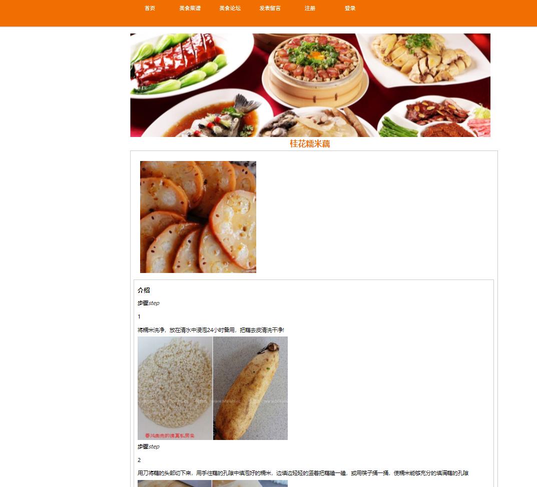 PHP美食菜谱网，大学生网页设计作业，菜谱网毕业设计 预览图2