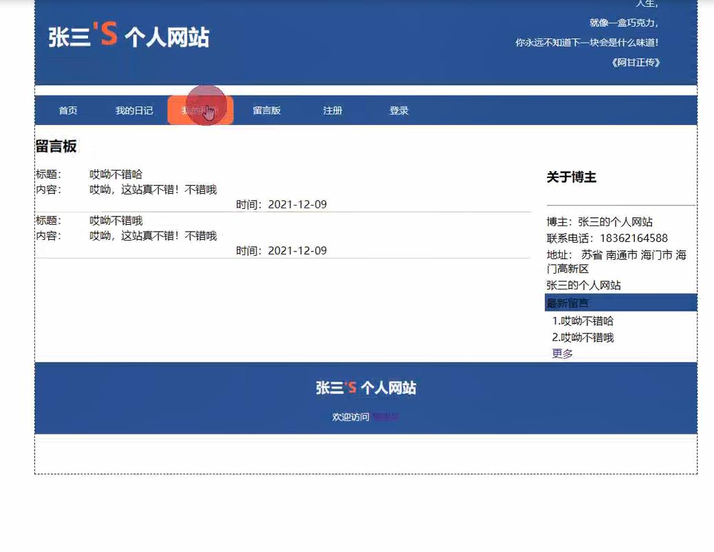 PHP个人博客网站源码,php网页期末大作业,php网页设计作业代码下载 预览图1