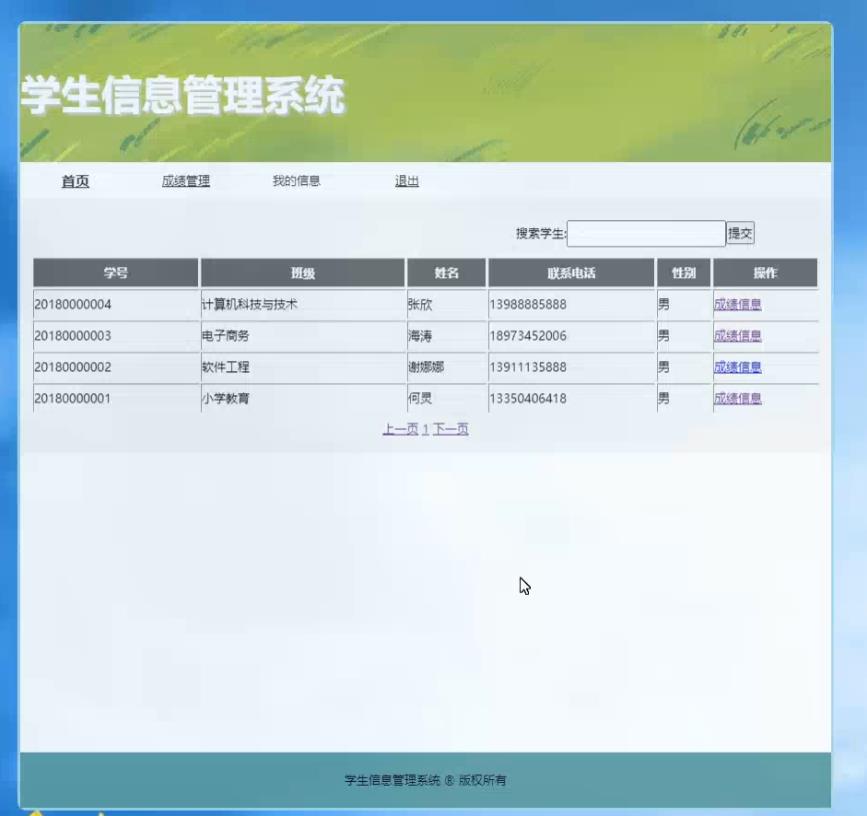 学生信息管理系统PHP+mysql数据库 预览图1
