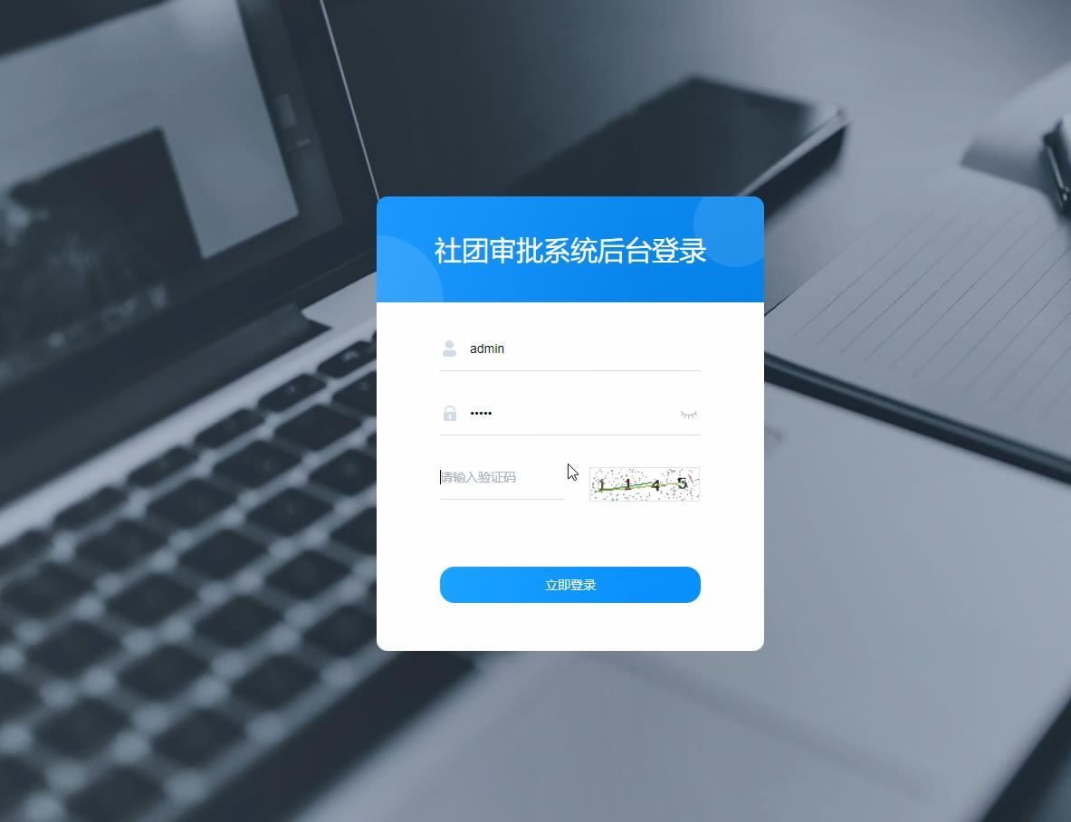 PHP社团审批管理系统，PHP网页毕业设计 预览图3