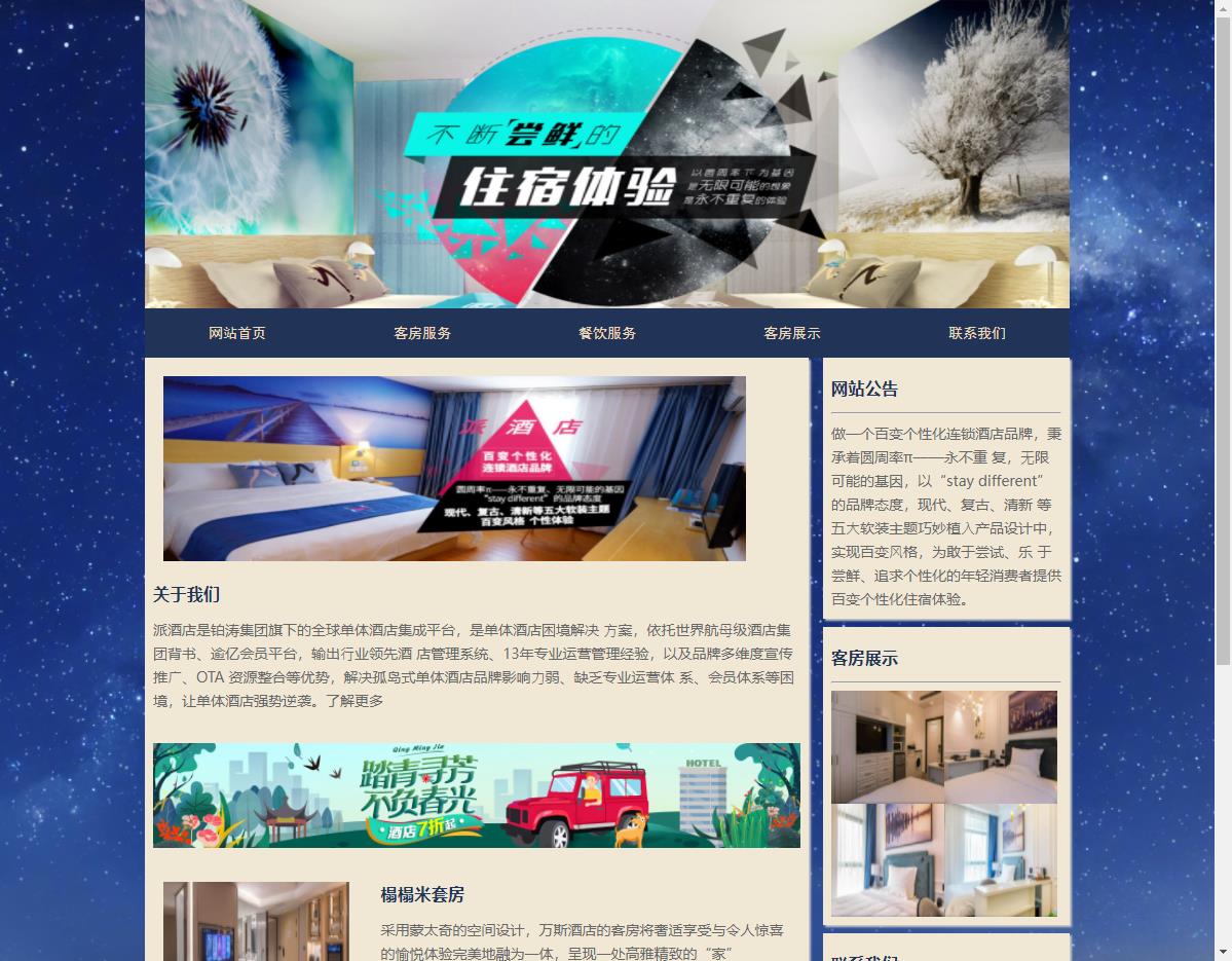 PHP酒店客房管理系统，大学生PHP+MYSQL动态网页课程设计，网页毕业设计
