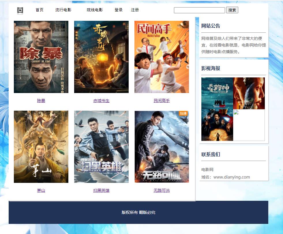 电影网站 预定电影票 注册登录 php+mysql数据库，动态网站源码 预览图6