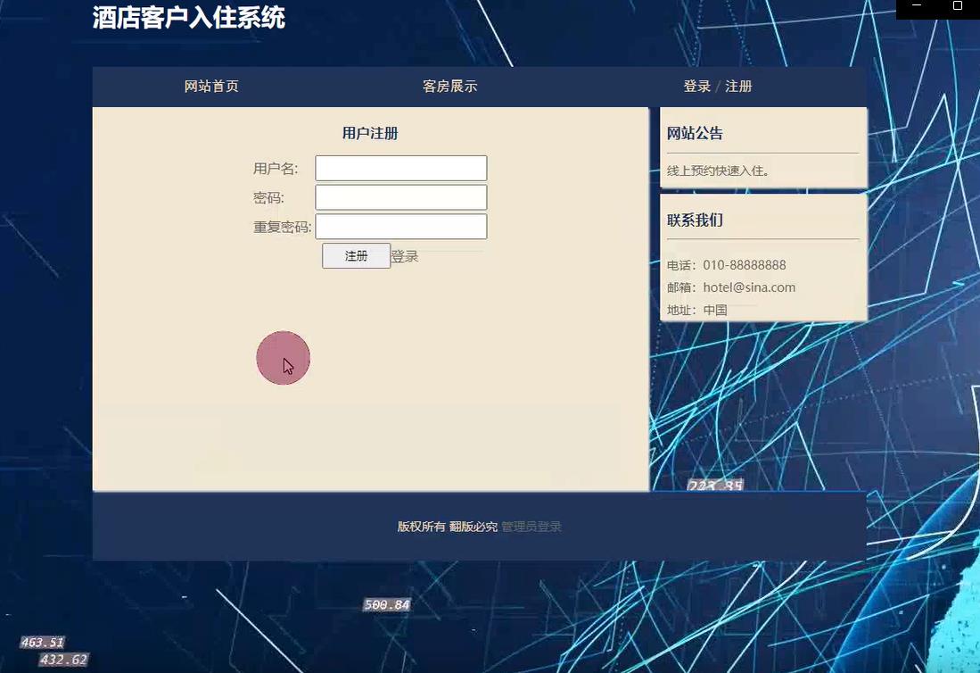 基于PHP+MYSQL酒店预约管理系统，大学生网页作业，网页毕业设计 预览图5