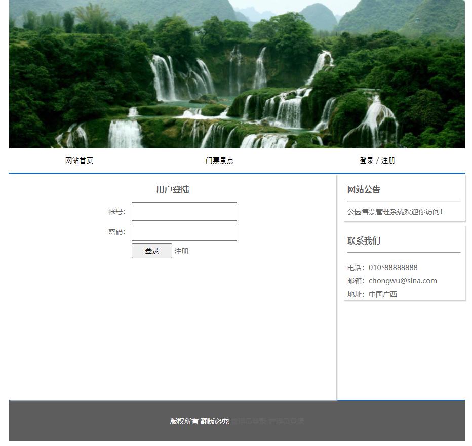 （含报告）基于PHP的景点管理系统，PHP大作业源码 预览图6