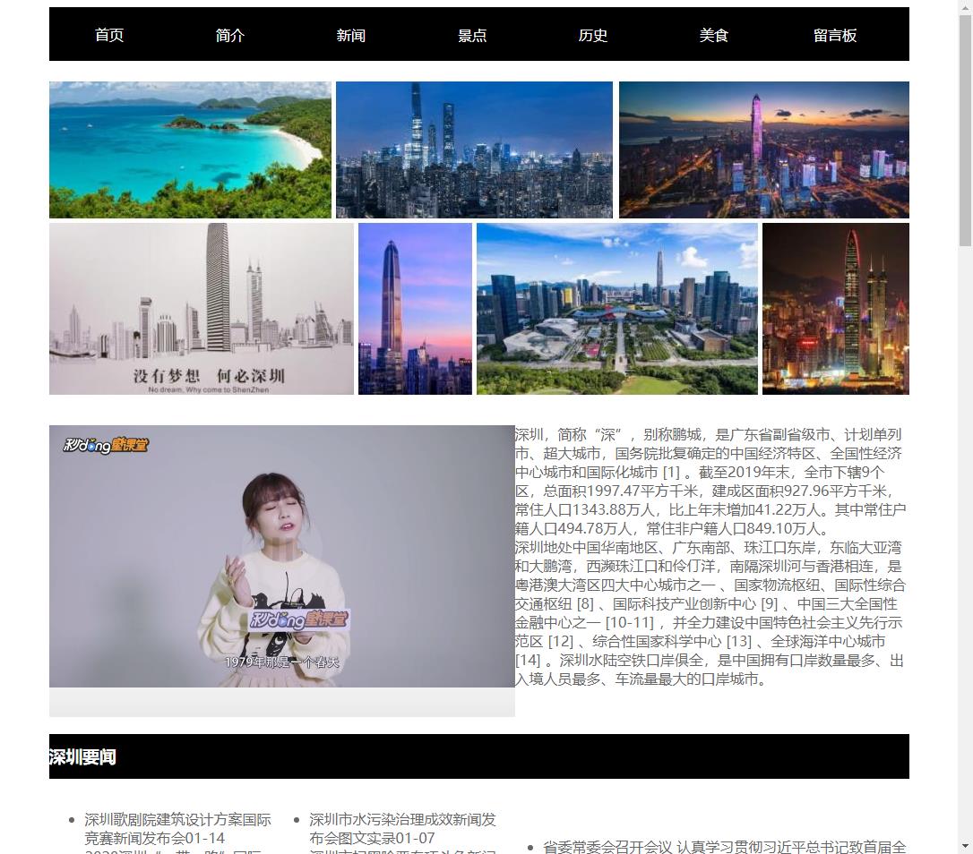 深圳简介 网页设计作业 1个页面 HTML静态网页设计