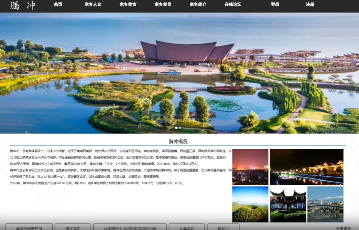 基于PHP+MYSQL四川腾冲旅游留言注册用户管理系统，动态网站期末大作业 预览图2