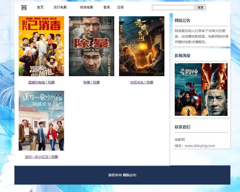 电影网站 预定电影票 注册登录 php+mysql数据库，动态网站源码 预览图2