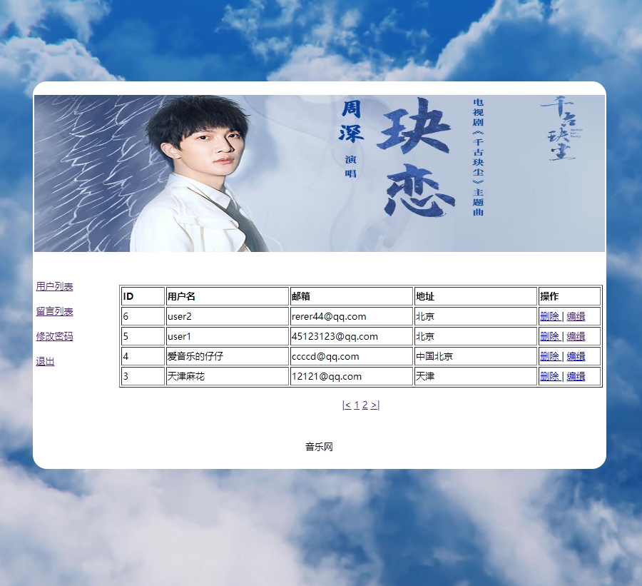 基于PHP+MYSQL音乐MV主题留言管理系统，php动态网站代码，PHP网站毕业设计 预览图4
