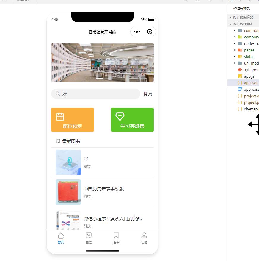 UNIAPP云开发图书馆座位预约打卡借书微信小程序