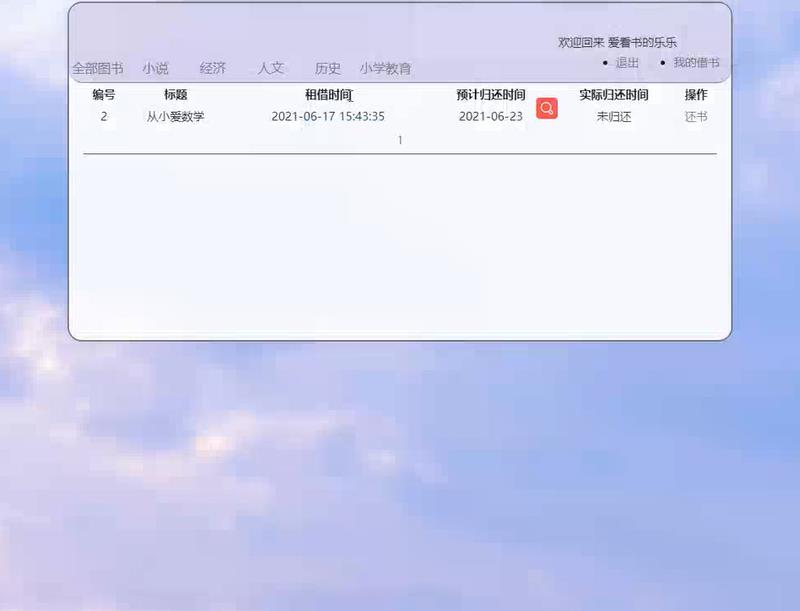 基于PHP+MYSQL校园图书借阅管理系统 预览图1