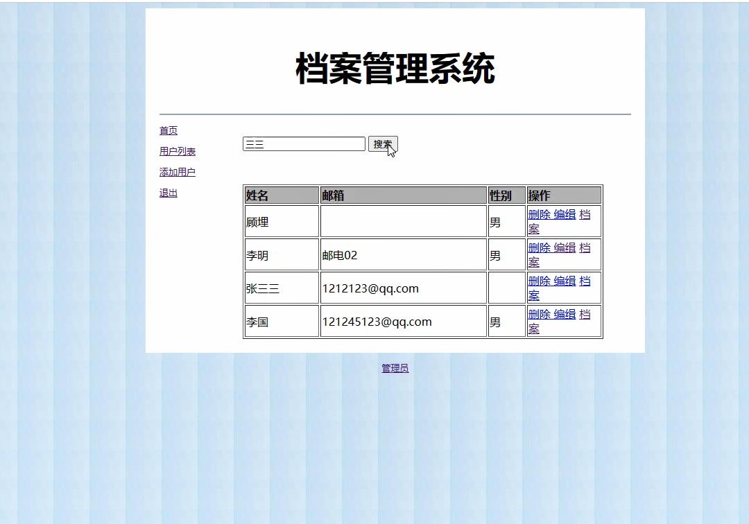 基于PHP档案管理，PHP用户管理系统 预览图1