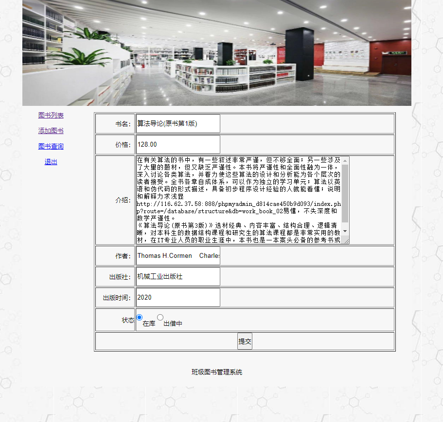 图书信息管理系统源码 PHP+MYSQL动态网页设计 预览图5