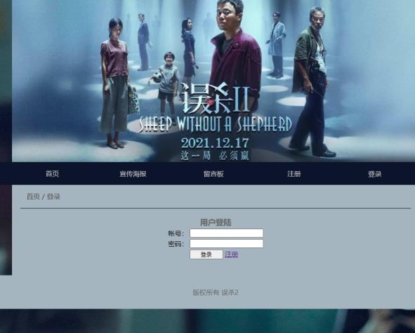 电影主题PHP留言板，误杀电影，PHP网页设计作业（含文档） 预览图1