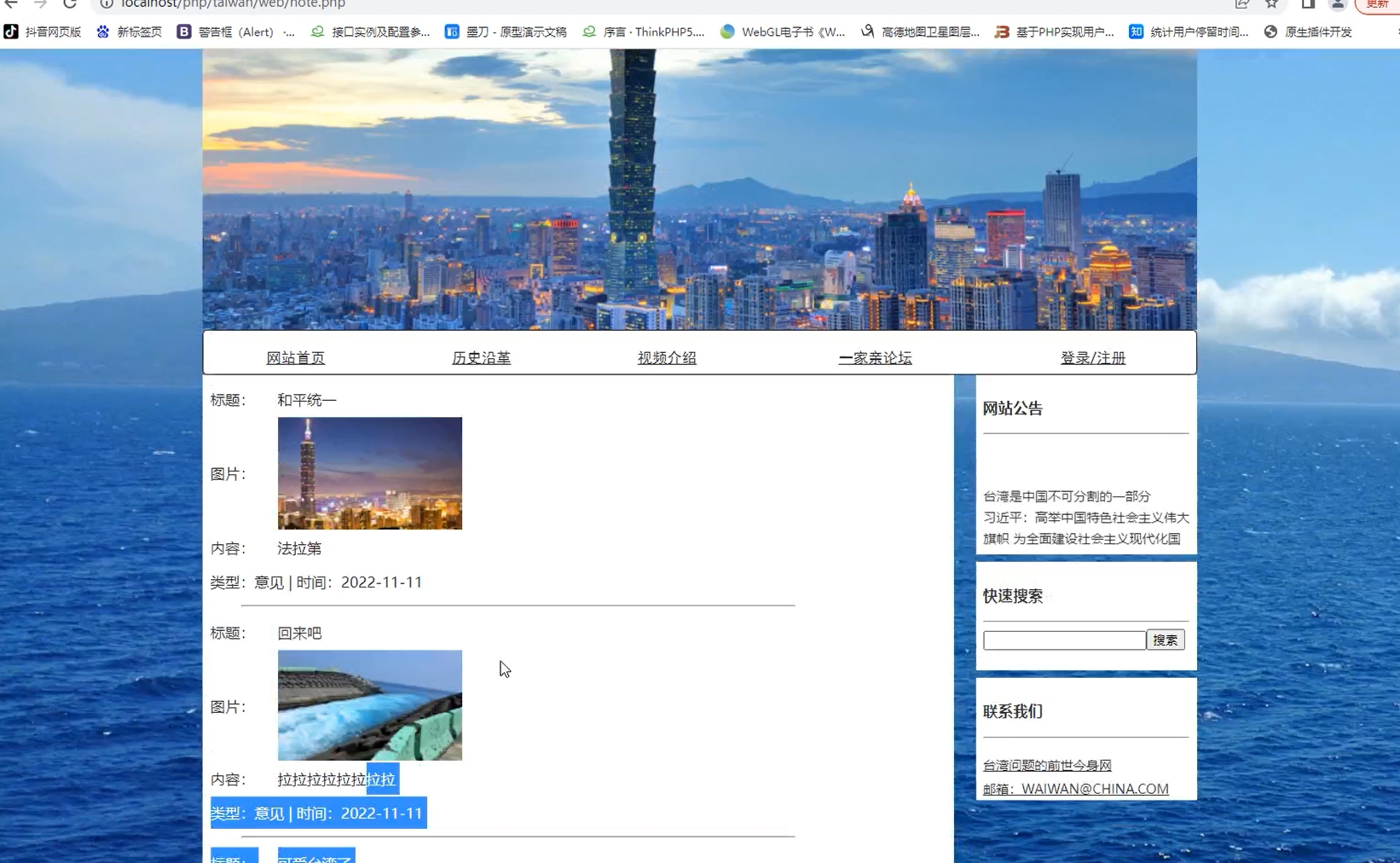 (含报告)台湾旅游留言注册用户管理系统,基于PHP+MYSQL，PHP网站期末大作业源代码 预览图2
