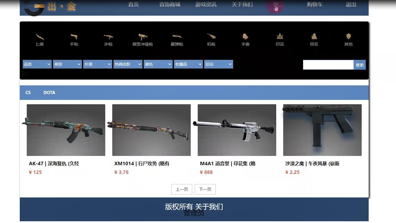 (含报告)基于PHP游戏出金主题商城购物管理系统 预览图1