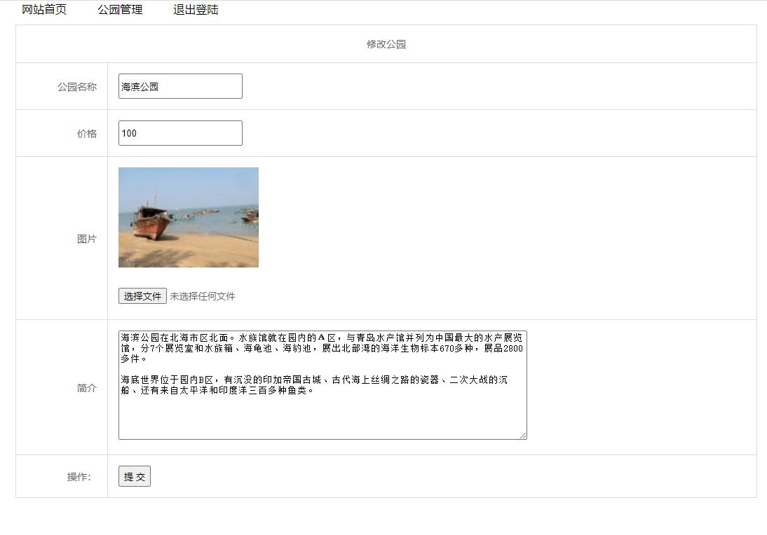 （含报告）基于PHP的景点管理系统，PHP大作业源码 预览图3