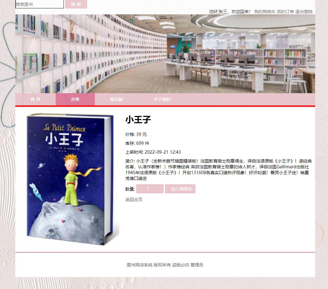 (含论文)基于PHP+MYSQL图书商城系统，PHP毕业设计 预览图4