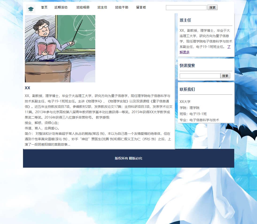 班级网站 6个页面 学生静态网页设计作业 预览图3