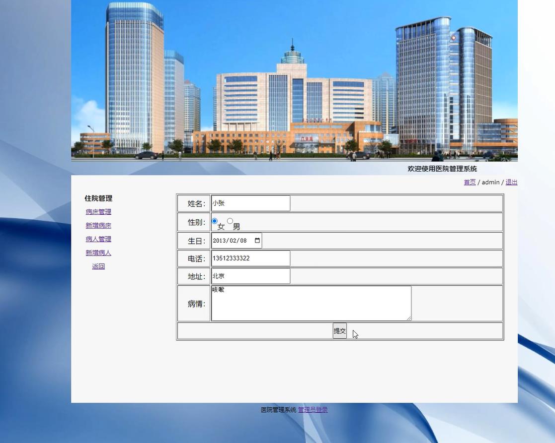 基于PHP医院病人病床 员工 器材 管理系统，网站毕业设计，PHP期末大作业源码下载 预览图6
