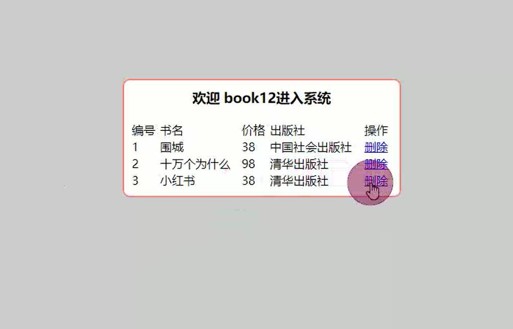 PHP图书管理系统简单增删改查