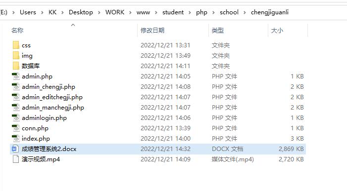 ( 含报告)期末PHP成绩管理系统， PHP网页设计作业,php期末大作业源码 预览图4