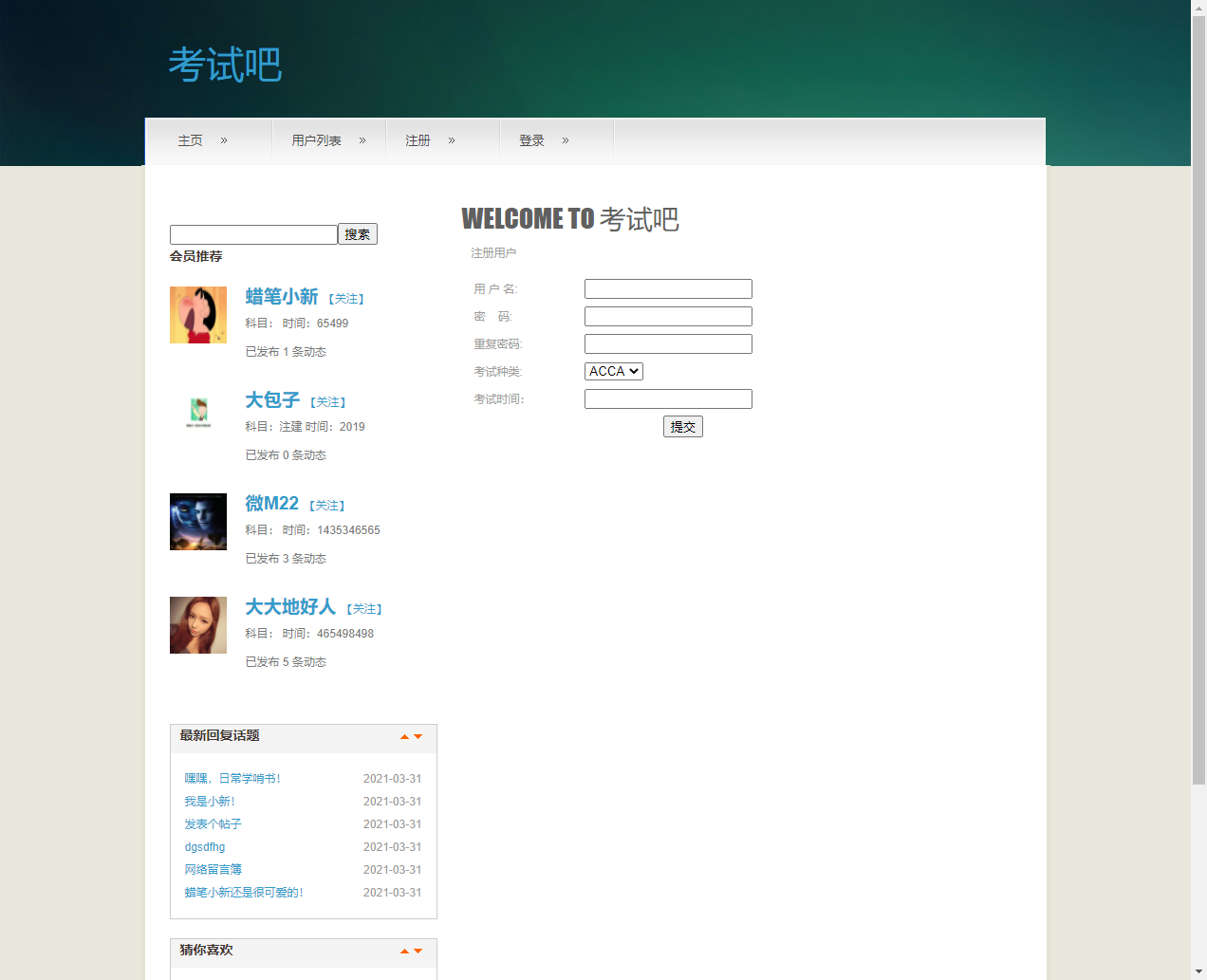 PHP+MYSQL数据库贴吧留言系统源码 预览图2