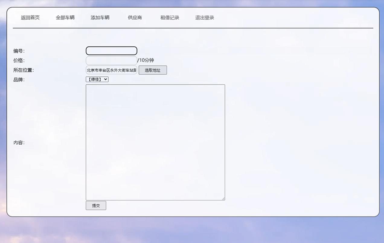 基于PHP的自行车租赁管理系统 预览图4