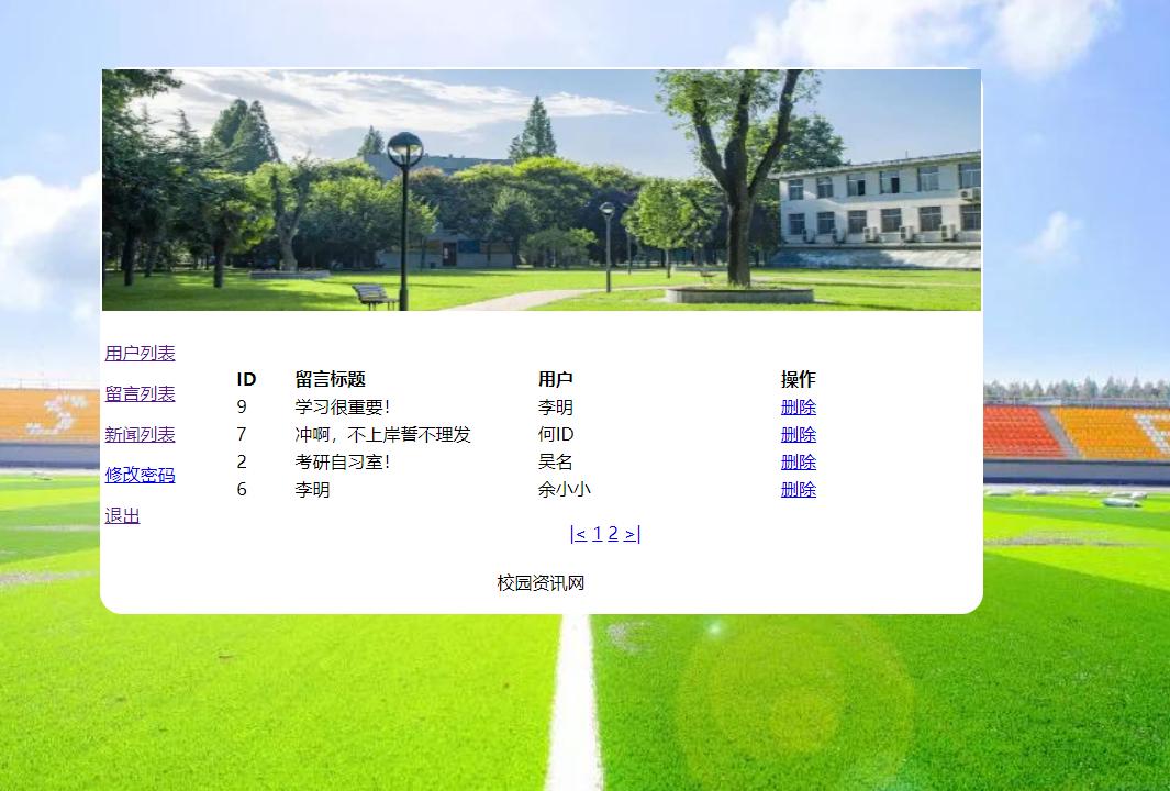 (含报告)基于PHP校园资讯新闻管理系统，php动态网站代码，PHP网站毕业设计 预览图6