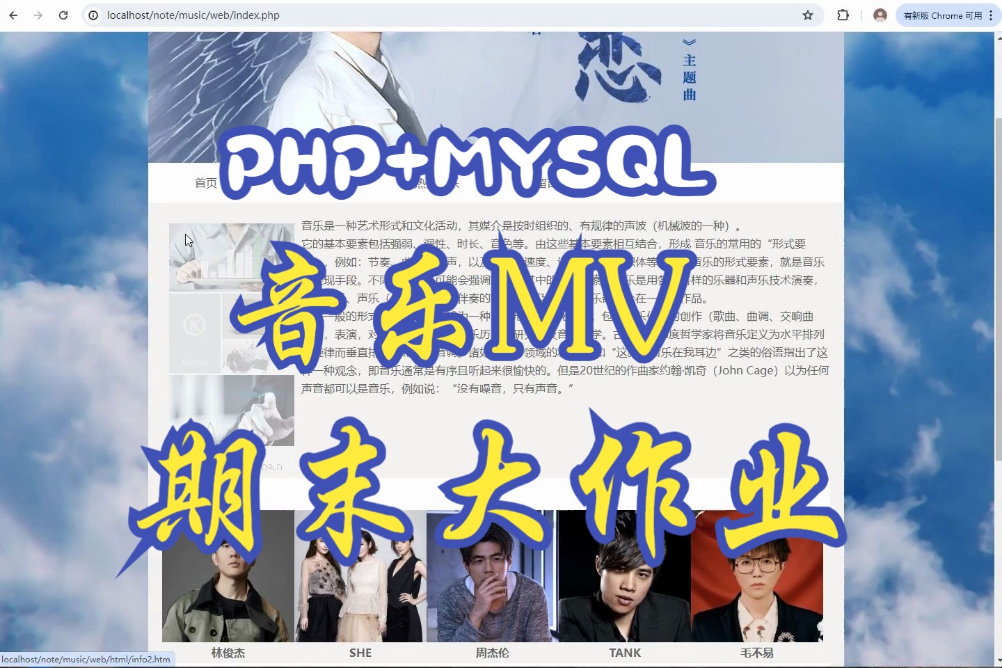 基于PHP+MYSQL音乐MV主题留言管理系统，php动态网站代码，PHP网站毕业设计