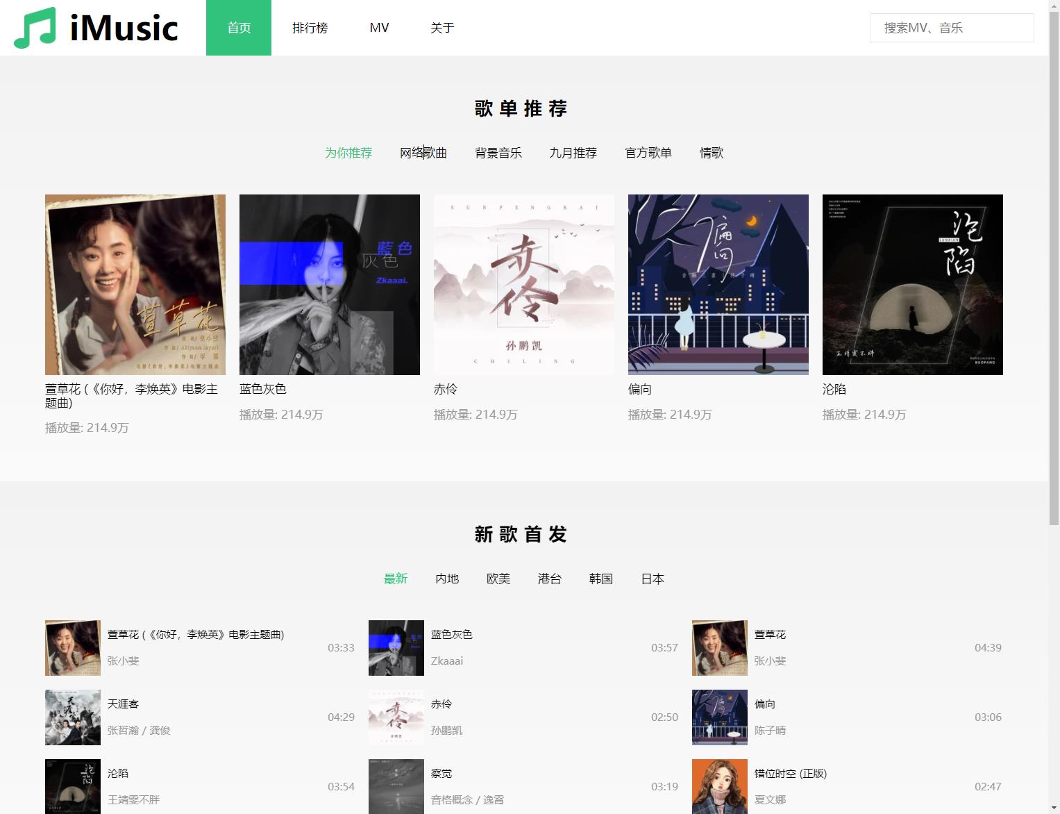 PHP音乐网源码下载 大学生网页设计