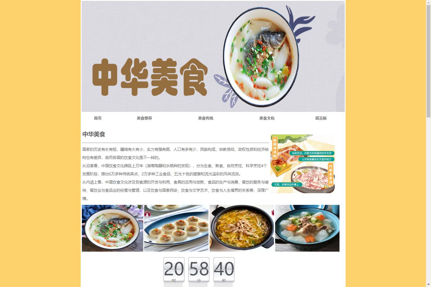 美食网站 1个页面