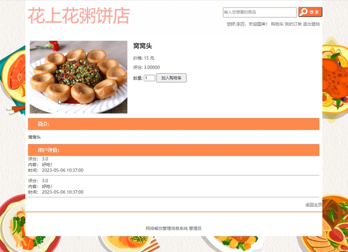 基于PHP在线点餐商城系统，php期末作业动态网页，php大作业源码代做下载 预览图6