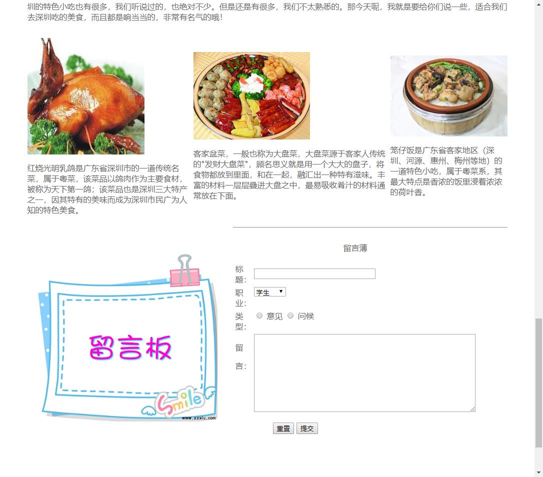 深圳简介 网页设计作业 1个页面 HTML静态网页设计 预览图2