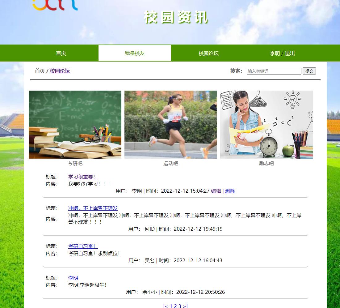 (含报告)基于PHP校园资讯新闻管理系统，php动态网站代码，PHP网站毕业设计 预览图5