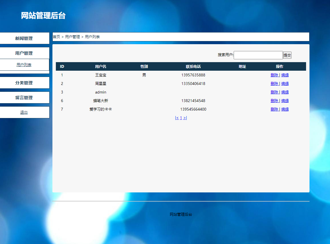 校园新闻管理 PHP动态网页设计 MYSQL数据库 预览图6