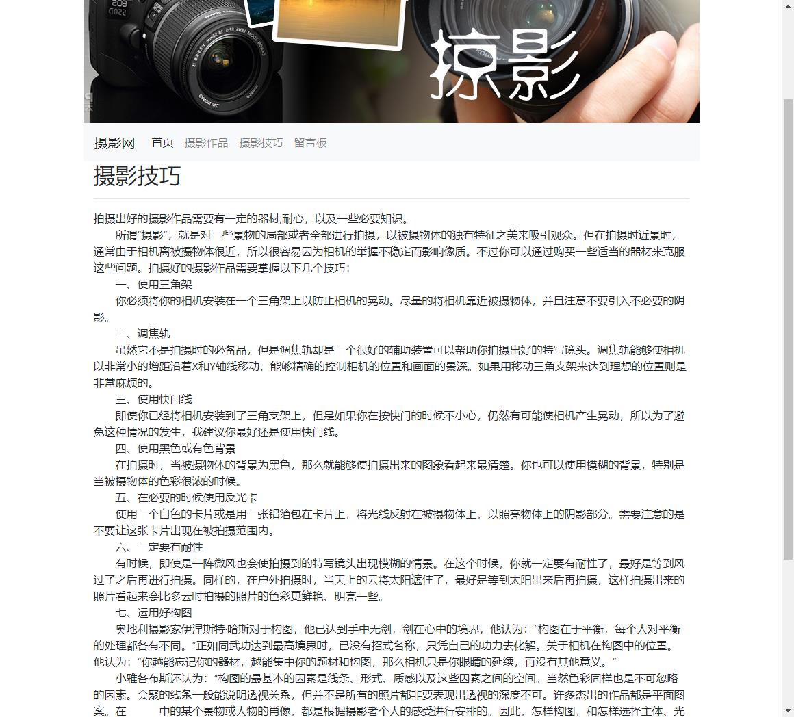 摄影主题 bootstrap静态网页设计 响应式学生作业 预览图2