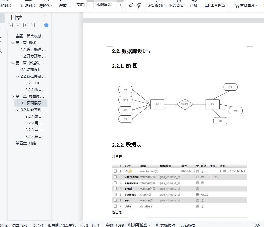 (含报告)基于PHP留言板系统实现增删改查，php网页设计作业 网页设计作业 预览图3
