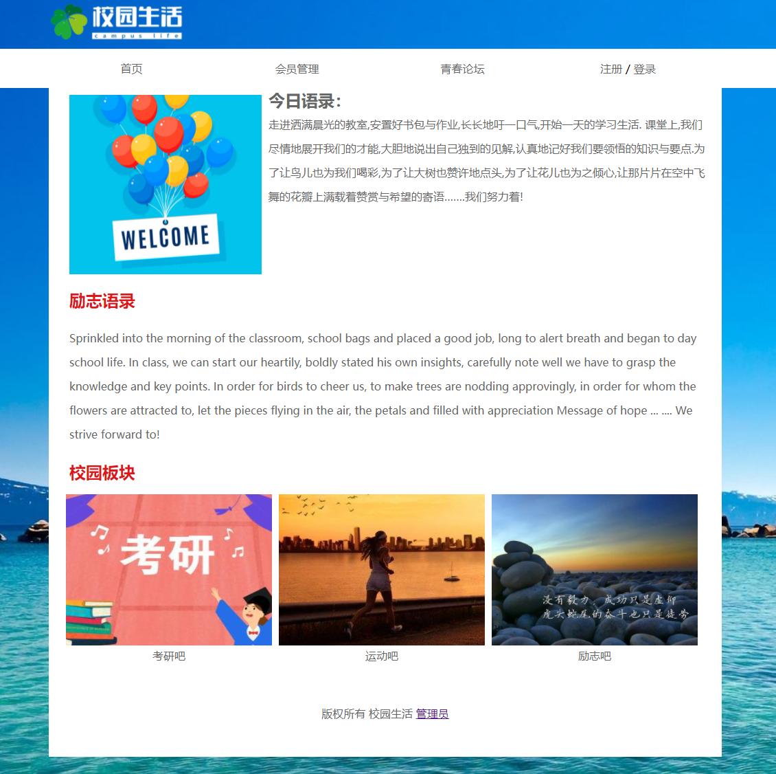 (含报告)PHP 校园生活BBS  留言板源码，PHP网页设计作业，PHP大作业