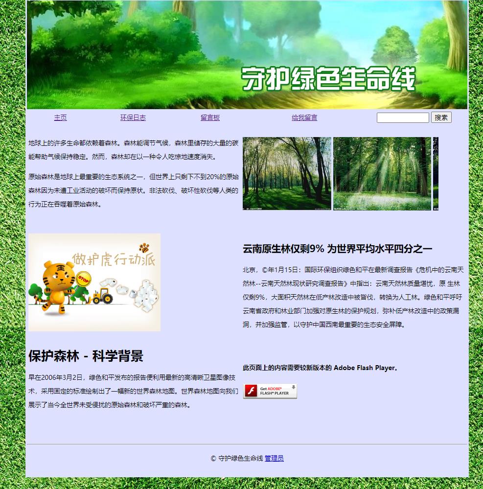 php环保主题留言板