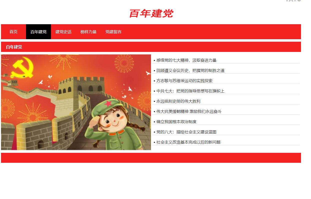 建党百年主题PHP网页设计源码 注册登录功能 预览图2
