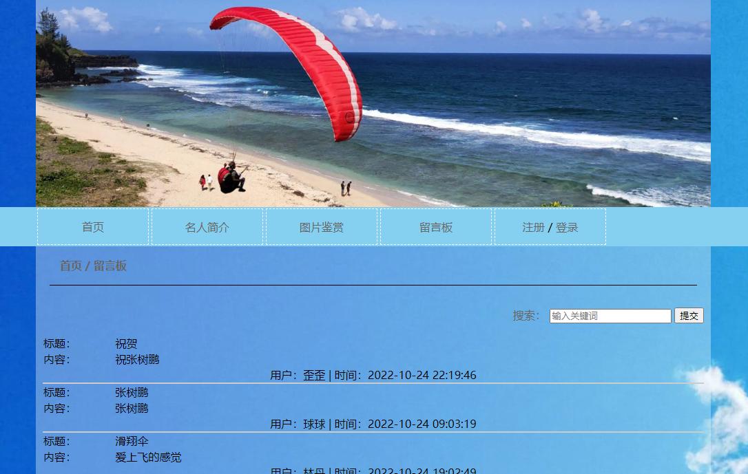 滑翔伞极限运动学生静态网页设计作业源码 预览图1