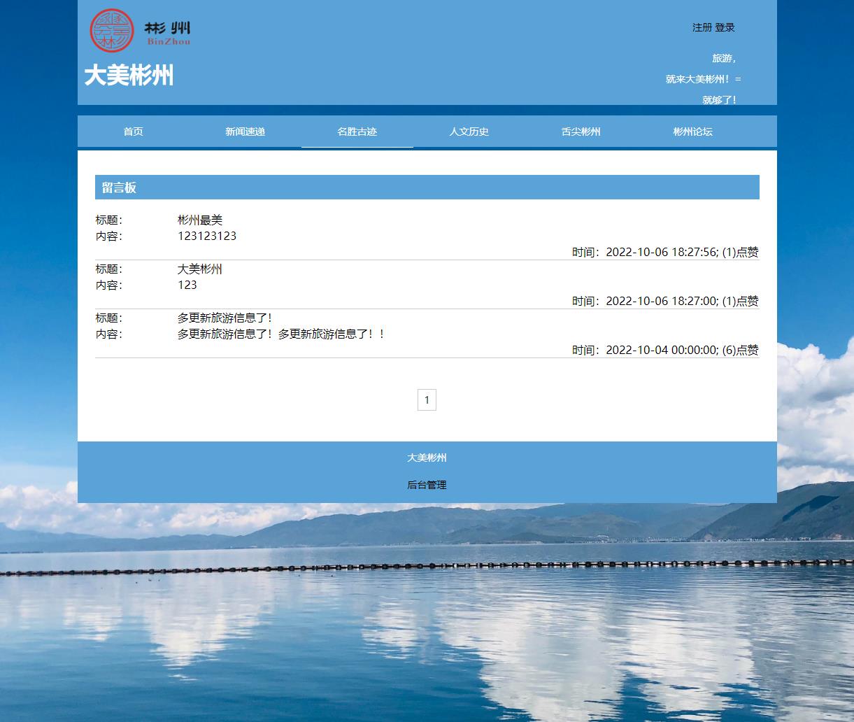 (含报告)基于PHP的家乡主题的动态网站系统，PHP网站毕业设计 预览图5