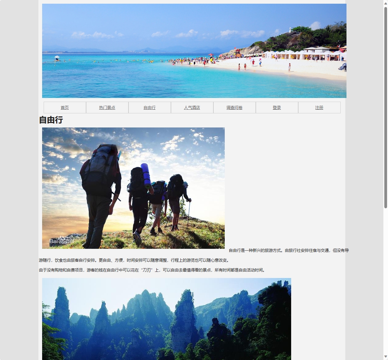 爱游旅游网主题大学生期末HTML网页设计作业源码下载 预览图1