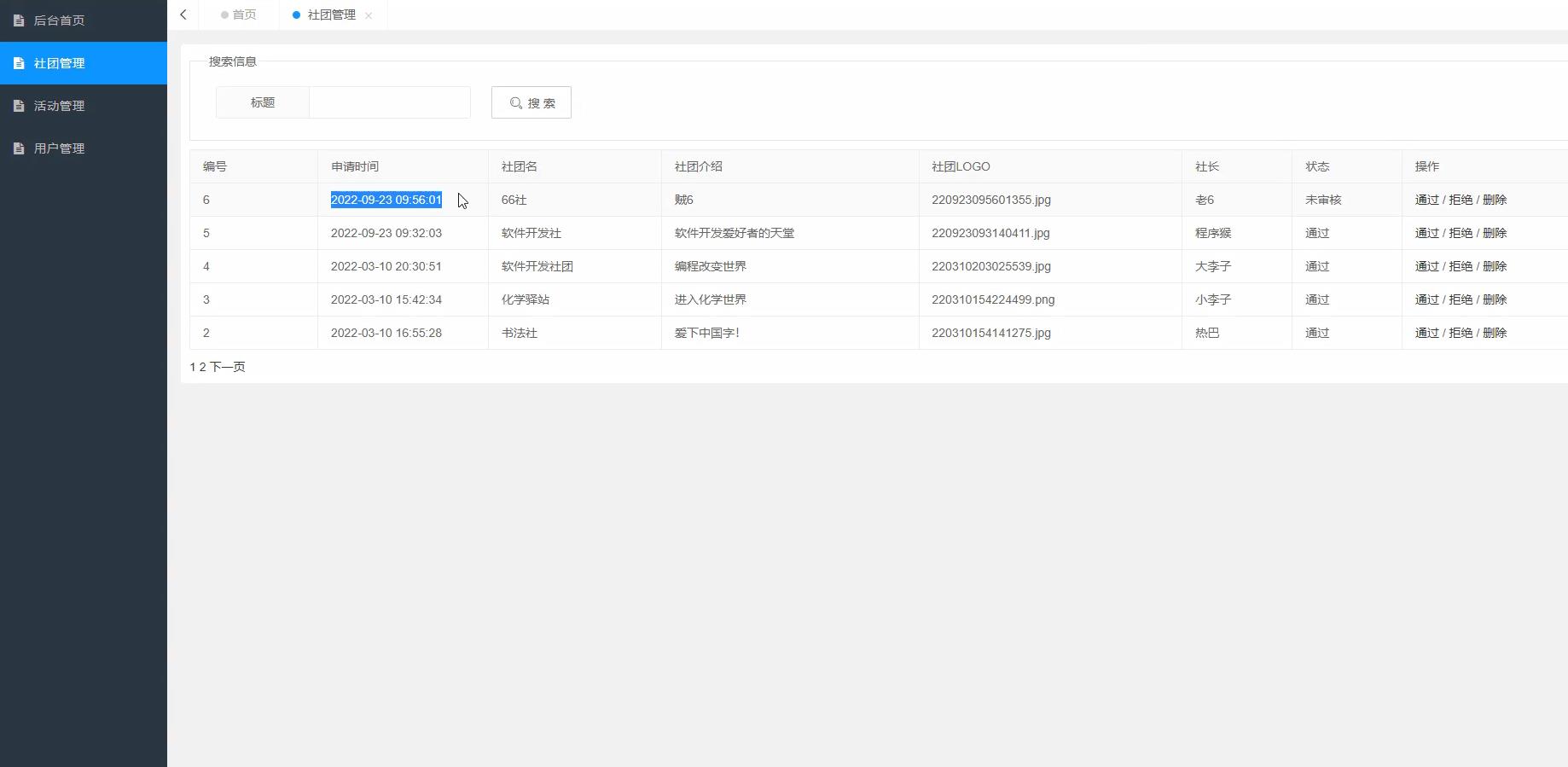 PHP社团审批管理系统，PHP网页毕业设计 预览图4