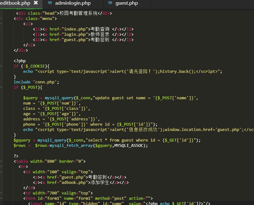 PHP校园考勤管理系统 预览图5