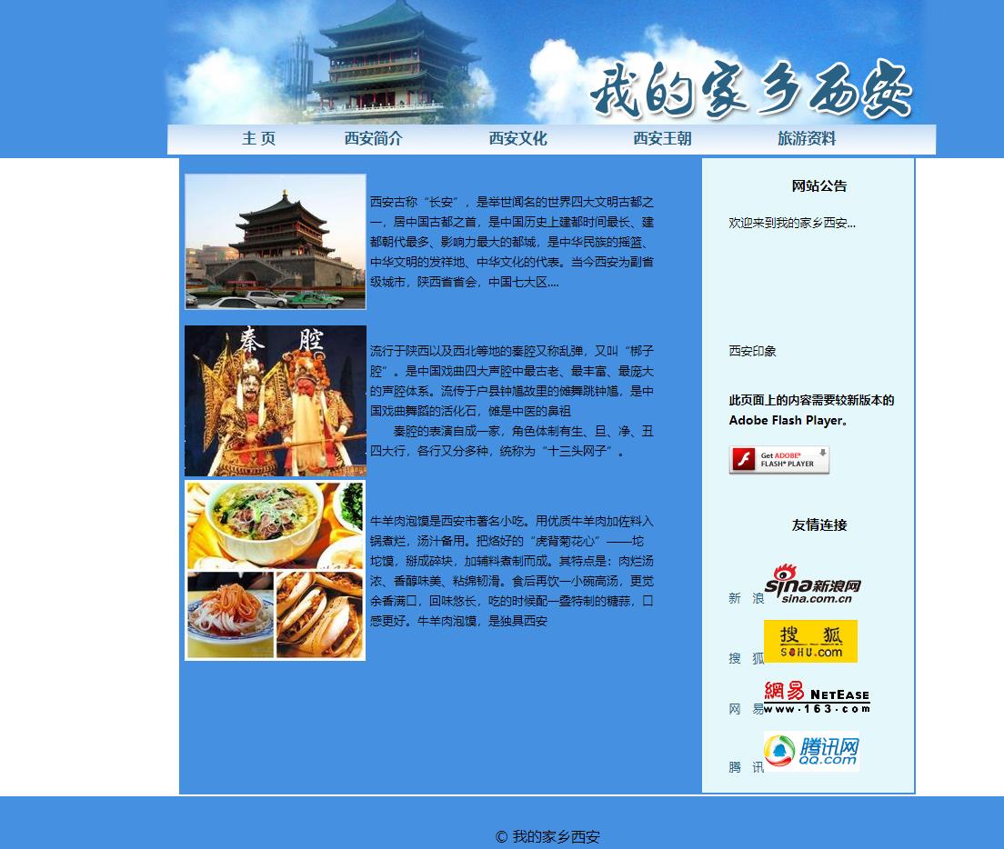 西安旅游主题静态网页设计