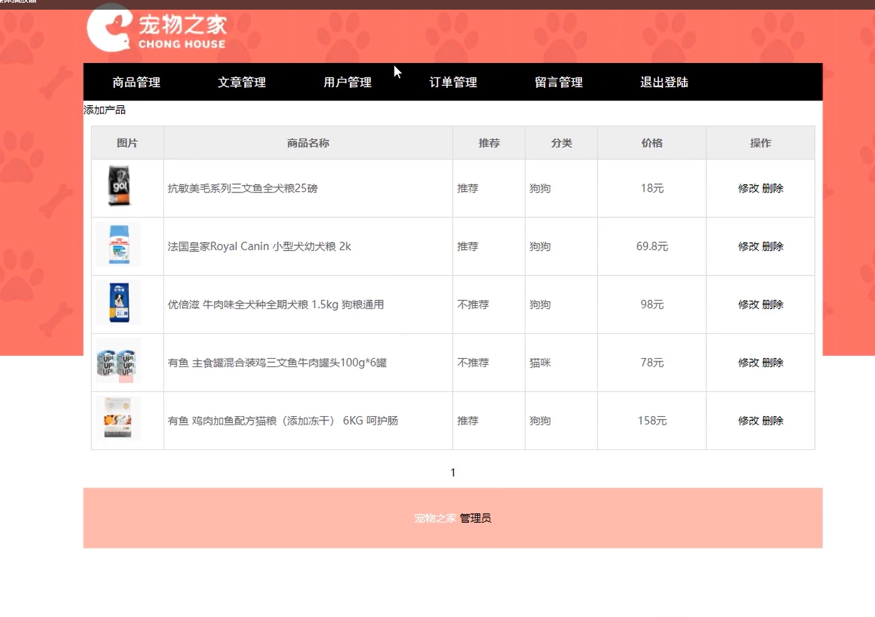 基于PHP+MYSQL宠物商城演示视频，PHP毕业设计，PHP期末大作业源代码 预览图8