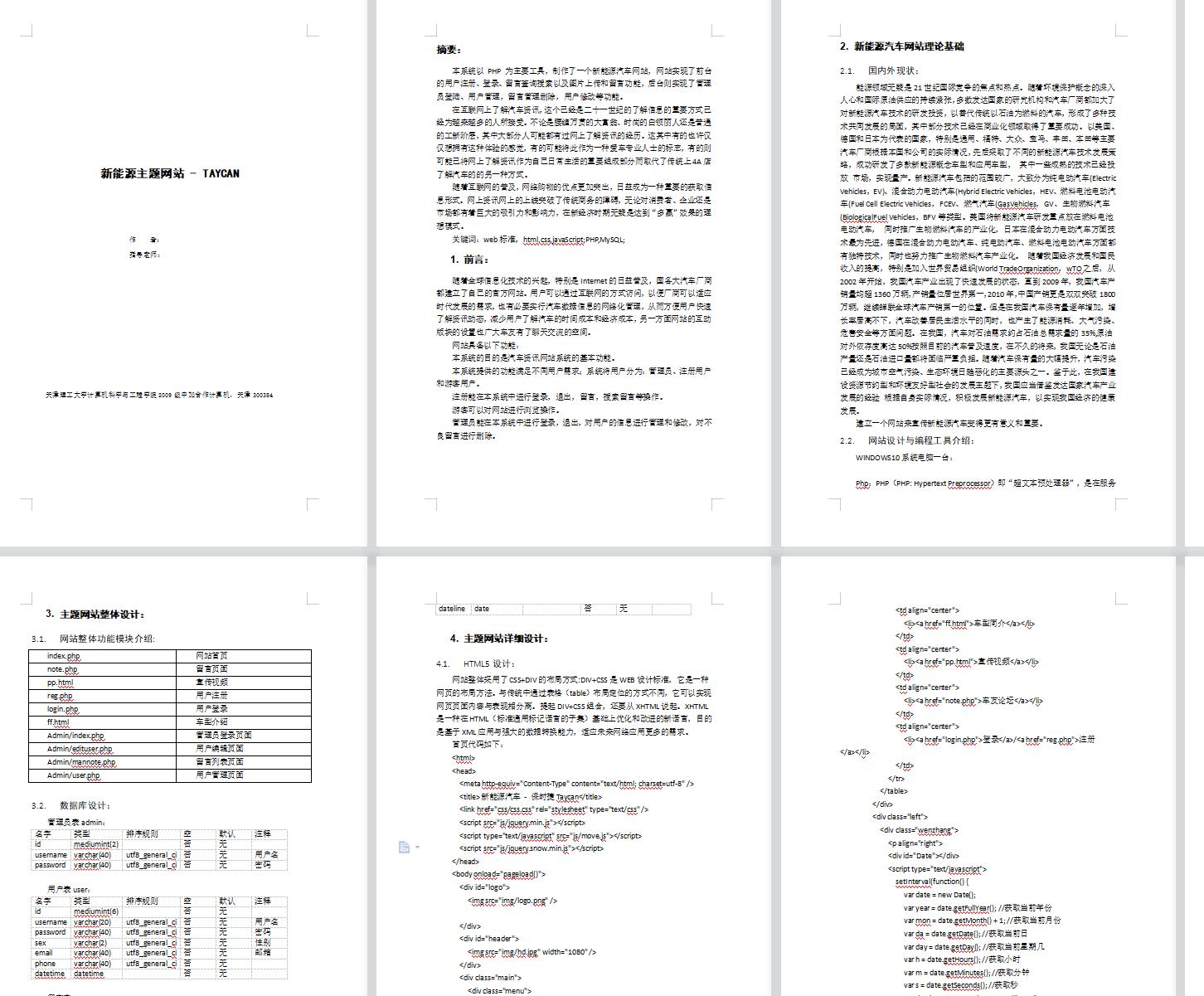 保时捷 Taycan 汽车主题 大学生php动态网页设计作业 （含报告） 预览图6