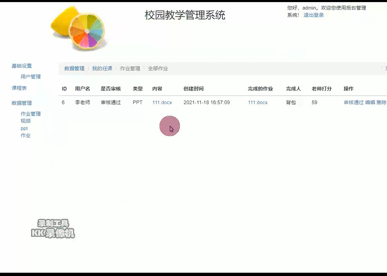 教务教学管理系统 预览图1