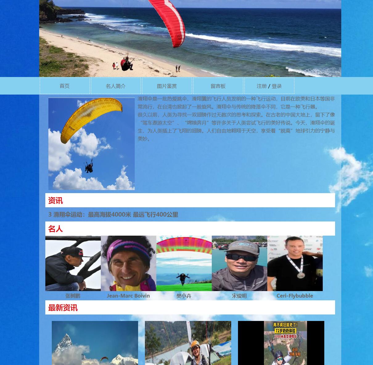 滑翔伞极限运动学生静态网页设计作业源码